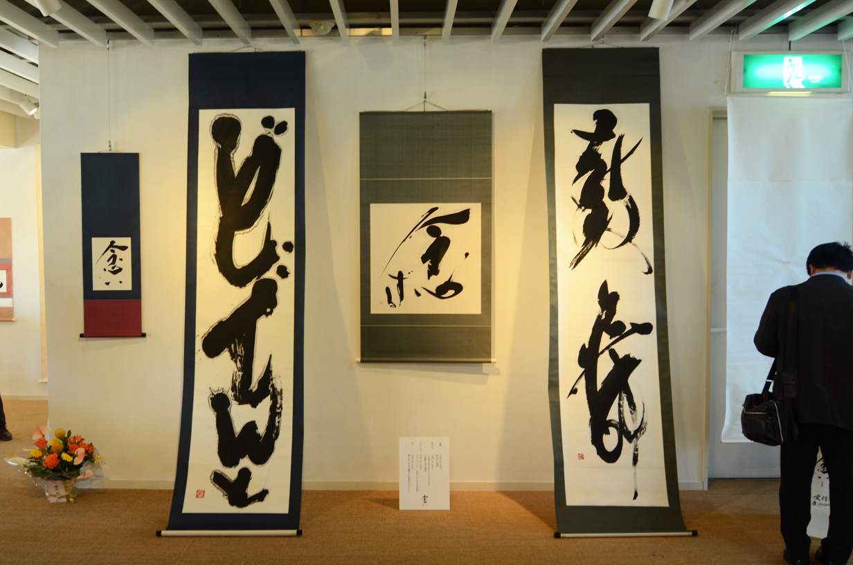 丹羽勁子 浅井司 二人展「念い」3
