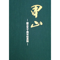 甲山