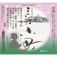 三河小町