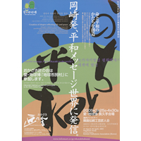 いのちと平和