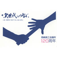 次世代につなぐ。