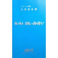 取り戻せ、日本の矜持を!