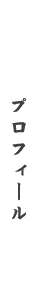 �v���t�B�[��