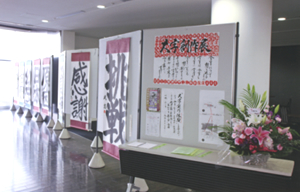 大字創作展の風景2009年その1