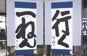 大字創作展の風景2009年その2