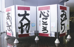 大字創作展の風景2010年その3