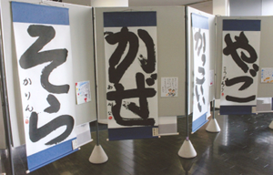 大字創作展の風景2011年その3