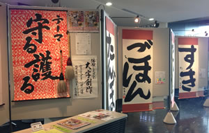 大字創作展の風景2013年その1