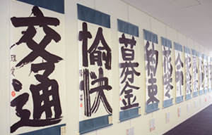 大字創作展の風景2013年その3