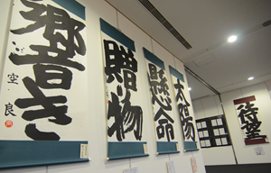 大字創作展の風景2015年その3