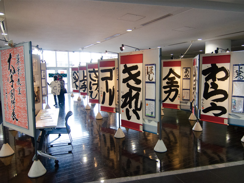 大字創作展の風景2021年その1