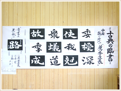 2019年 古典の臨書 薦季直表0