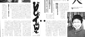 岡崎のタウン誌リヴァーシブル「だから気になるこの人」