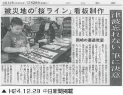 中日新聞「震災地の桜ライン看板制作」