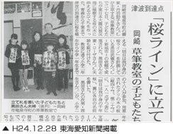 東海愛知新聞「桜ライン」に立て札