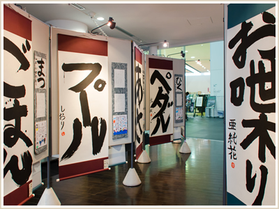 大字創作展の風景2018年その3