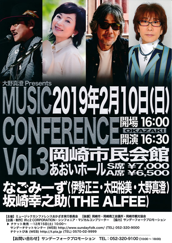 大野真澄 presents ミュージックカンファレンスvol.3
